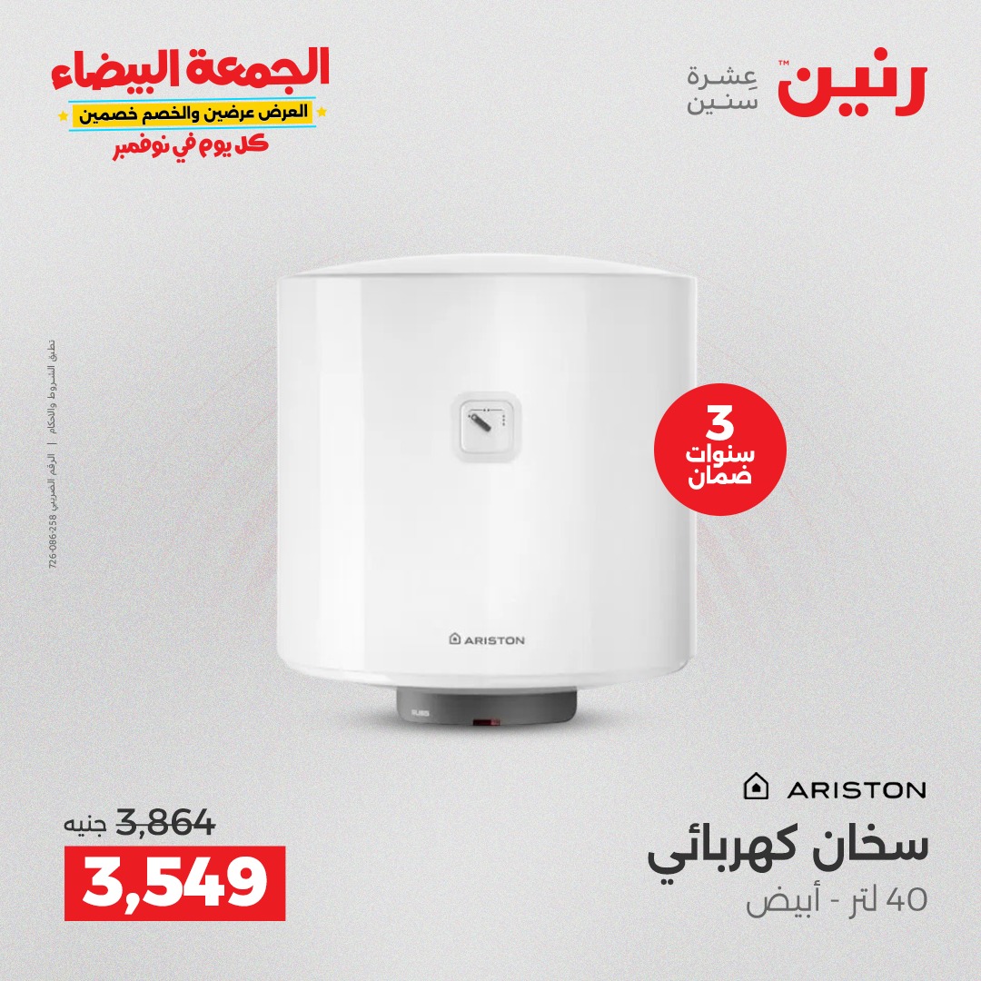 raneen offers from 12nov to 1nov 2025 عروض رنين من 12 نوفمبر حتى 1 نوفمبر 2025 صفحة رقم 27